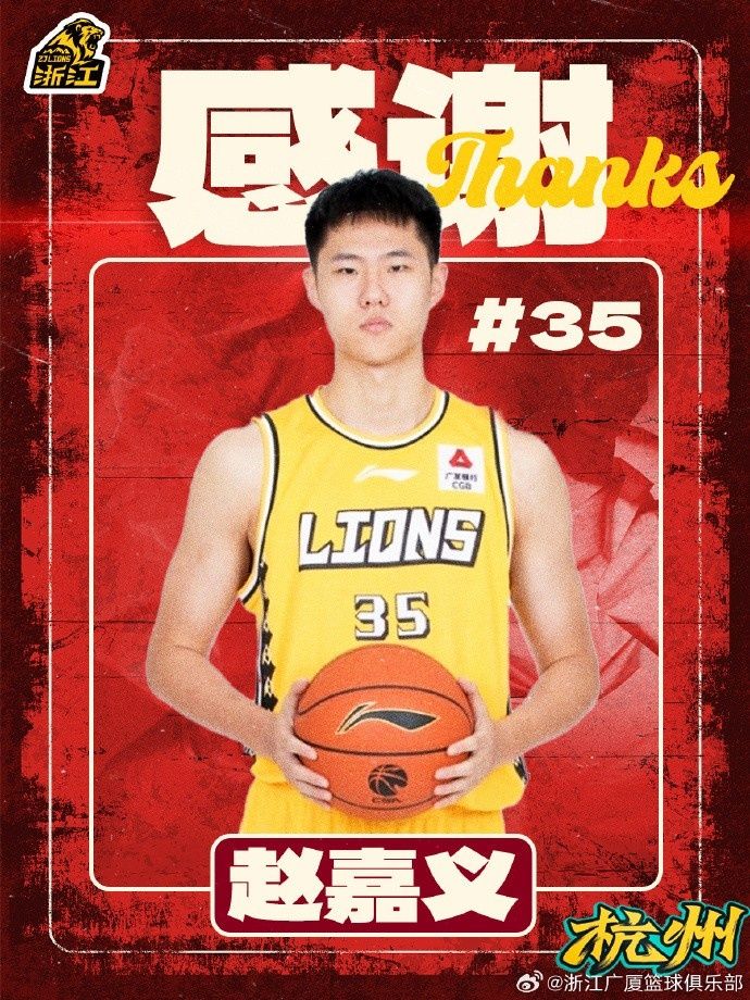 此前为租借状态！广厦男篮官方：赵嘉义正式转会至青岛男篮